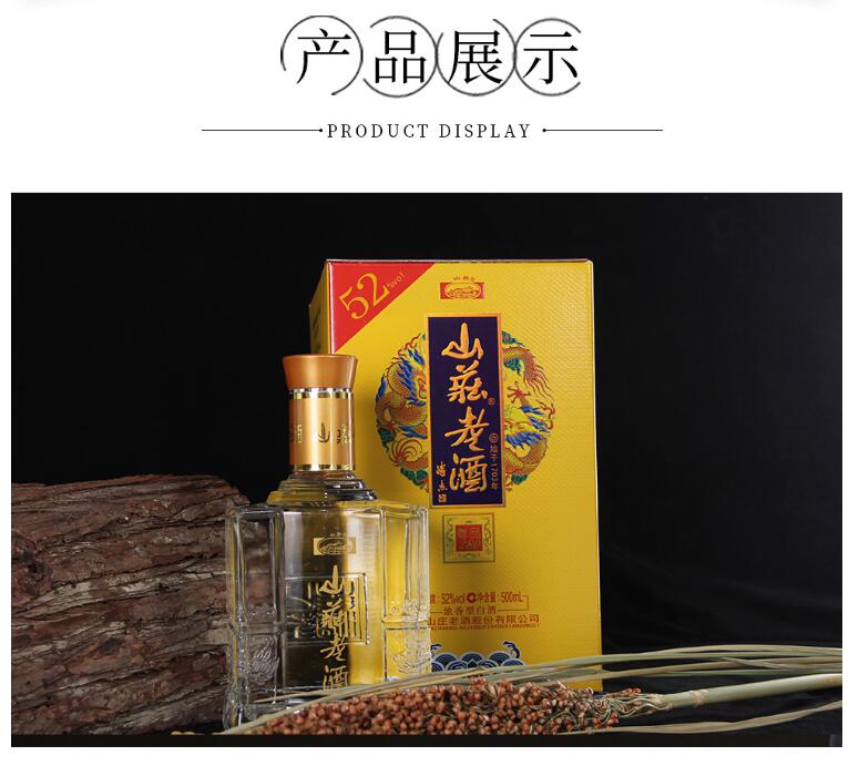 山庄老酒 白酒 尊品280 浓香型 52度 500ml*4瓶 整箱装